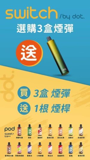 美国佩特里DOT SWITCH 🪄2顆入( 買三盒送一隻專用主機 )