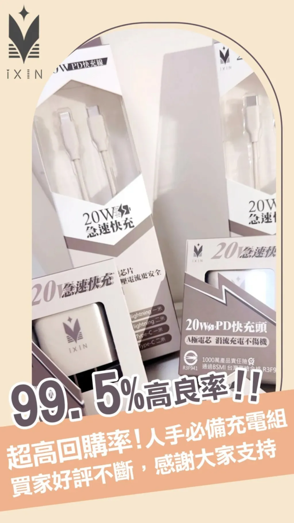 微信图片_20241228210515-1.png 𝐢𝐗𝐈𝐍冰晶奶20W快充组✨通用所有机型🔋快充界爱马仕